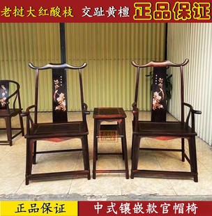 红木家具老挝大红酸枝中式镶嵌款官帽椅三件套交趾黄檀休闲椅圈椅