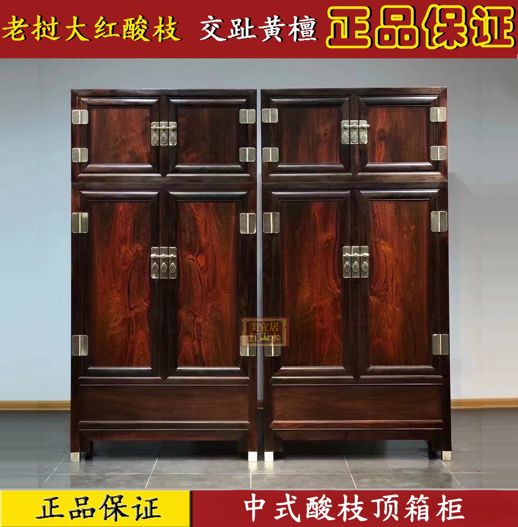 红木家具 老挝大红酸枝中式顶箱柜 交趾黄檀古典衣柜 衣橱