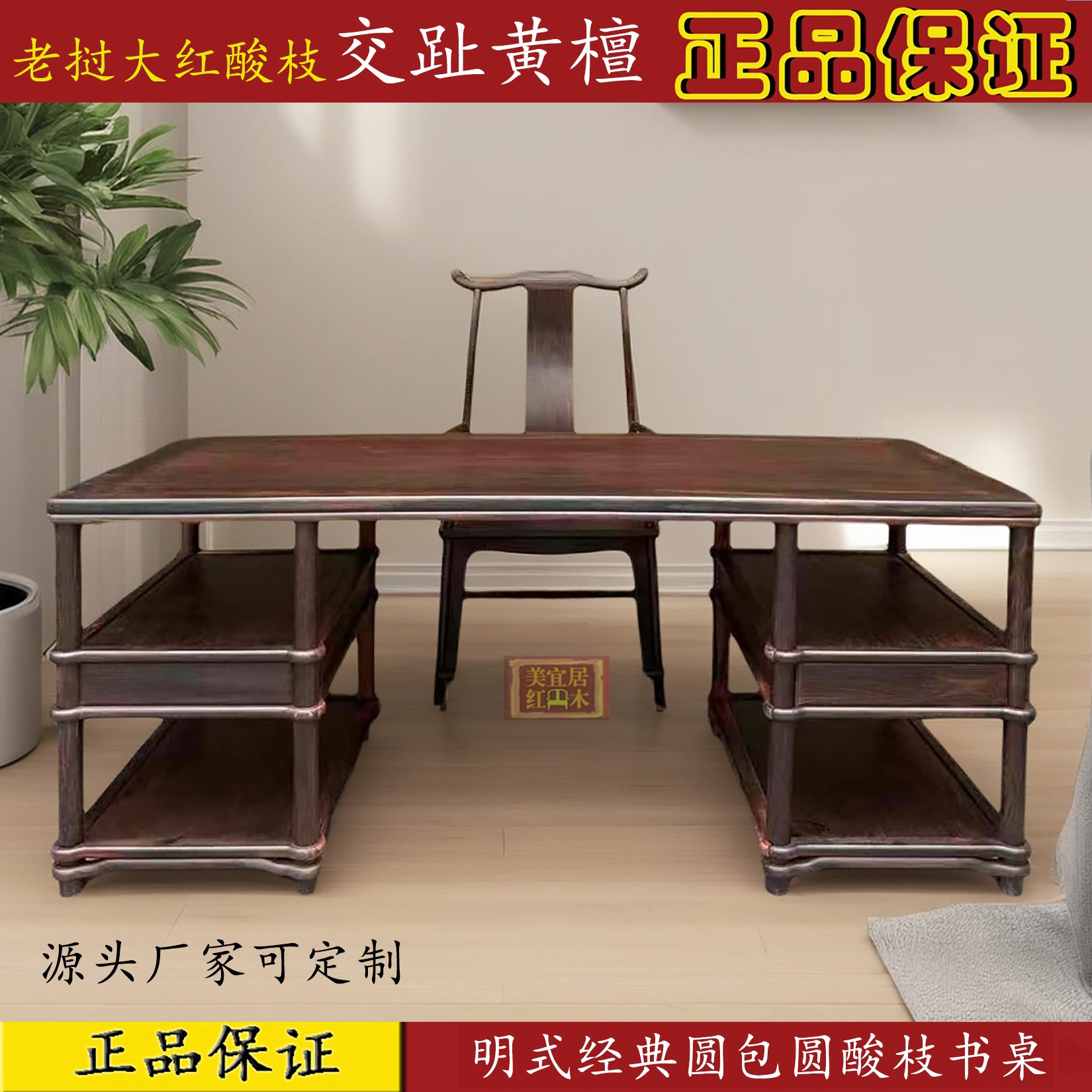 红木源头工厂尺寸来图定制
