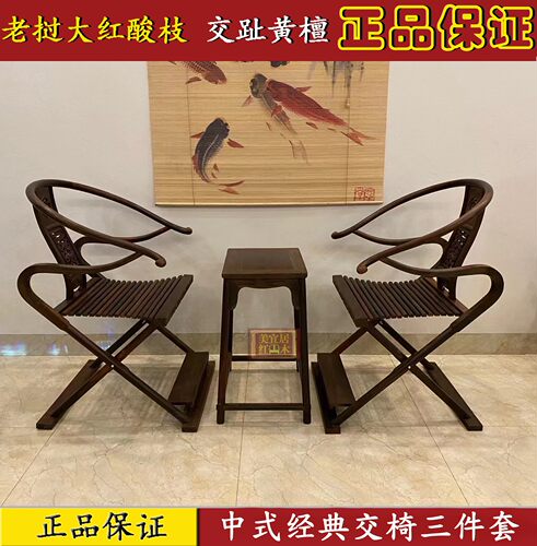 老挝大红酸枝中式交椅三件套 交趾黄檀黑红老料圈椅 休闲椅三件套