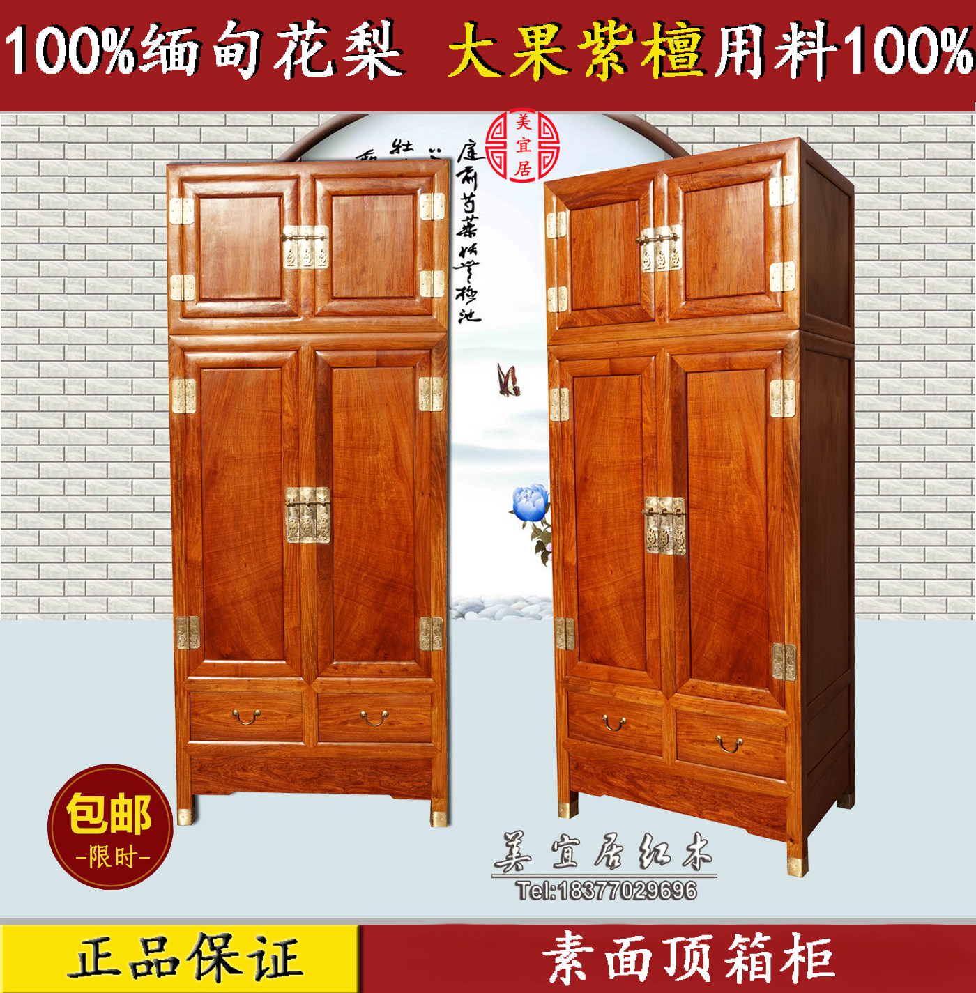 缅甸花梨木红木顶箱柜 红木家具全实木衣柜大果紫檀储物柜独板