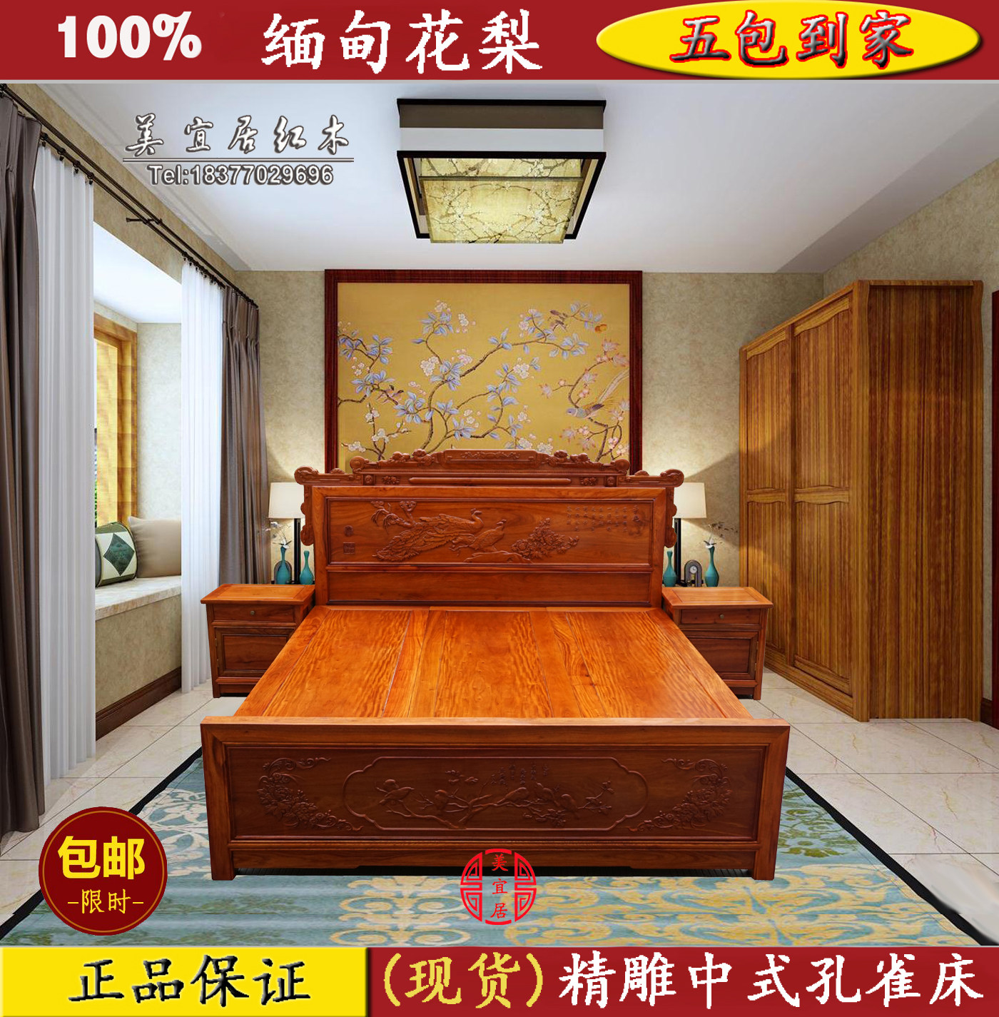 缅甸花梨木大床红木家具中式实木明清古典1.8米双人床孔雀床 独板