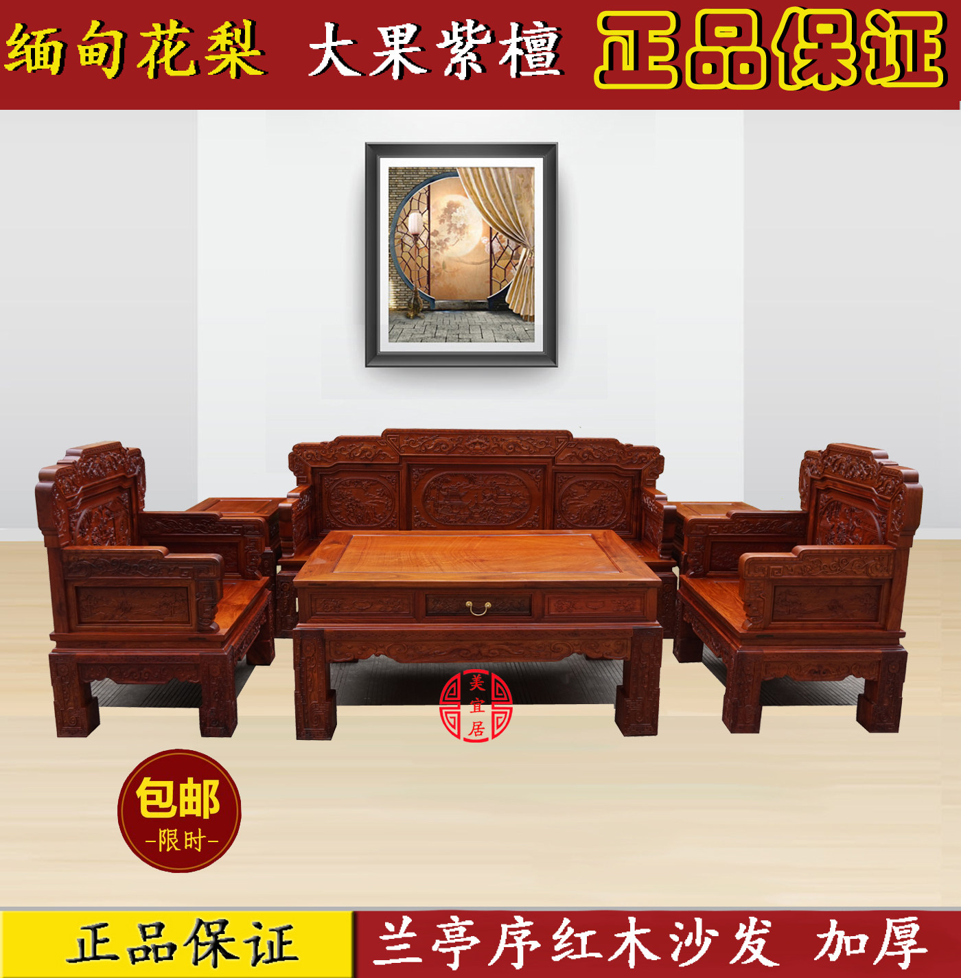 缅甸花梨木大果紫檀中式红木沙发兰亭序实木沙发独板加厚实用收藏