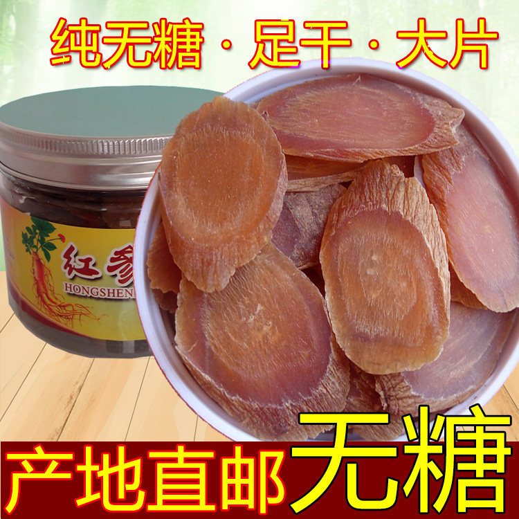 正品长白山红参片100g人参红参8年根高丽参大片特级无糖红参片
