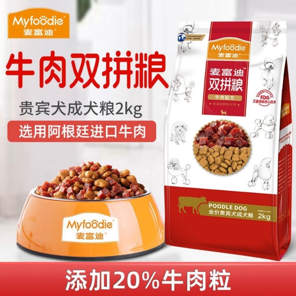 麦富迪狗粮牛肉双拼通用小型犬泰迪比熊营养森林正品成犬柯基金毛