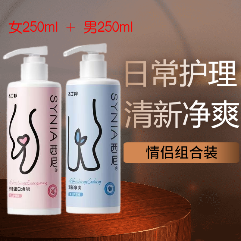 西尼私处清洗液去垢私处沐浴露