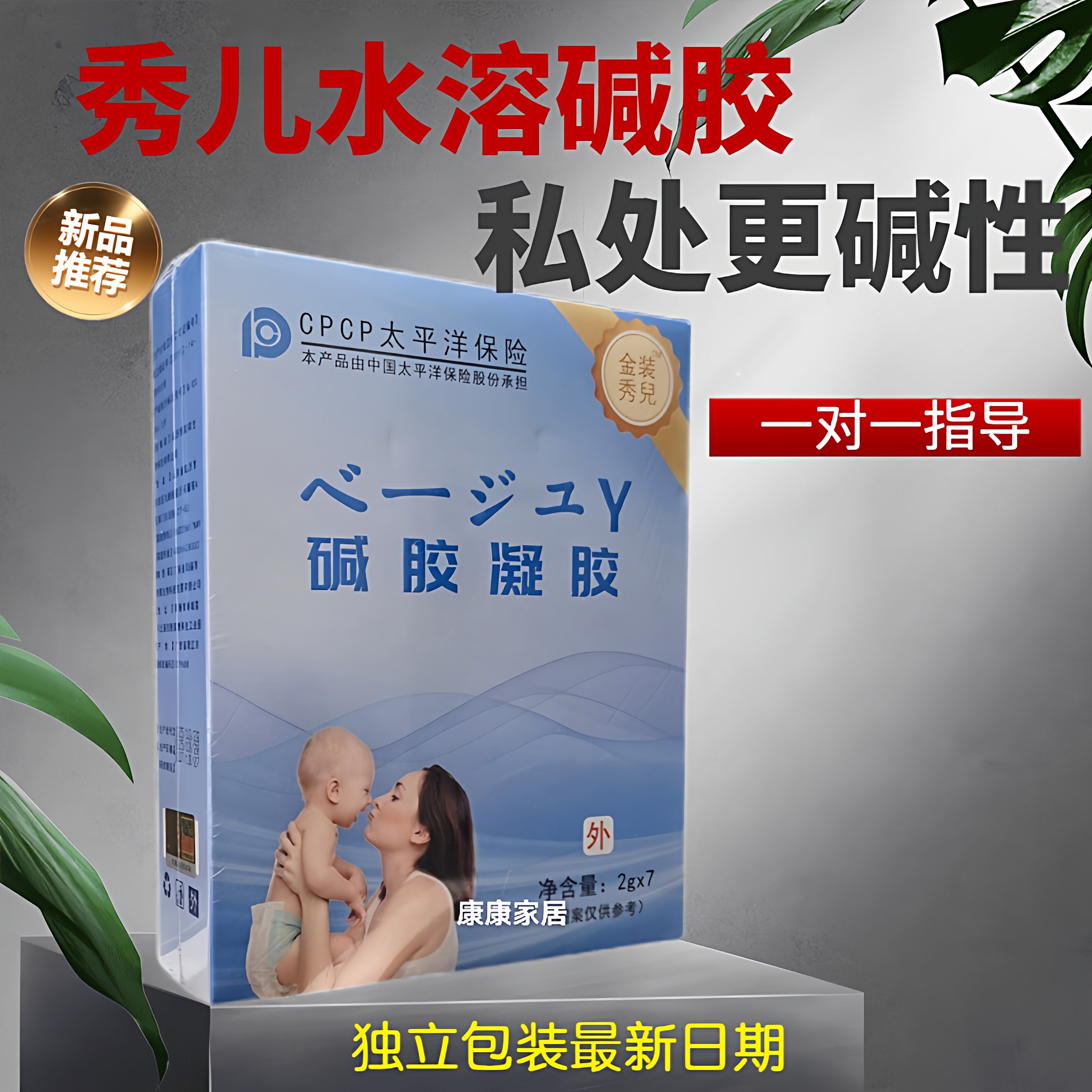 秀儿金装碱胶天然碱碱胶植物绿胶私处凝胶