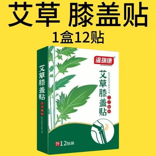 艾草膝盖贴颈椎贴腰椎贴膝盖贴包邮肩周肩颈腰腿贴现货速发