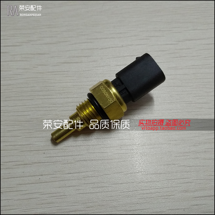 适用长安神骐水温感应器 水温感应塞 水温传感器DAM13R水温感应器