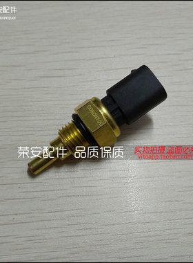 适用长安神骐水温感应器 水温感应塞 水温传感器DAM13R水温感应器