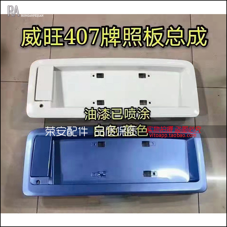 北汽新能源威旺门拉手牌照