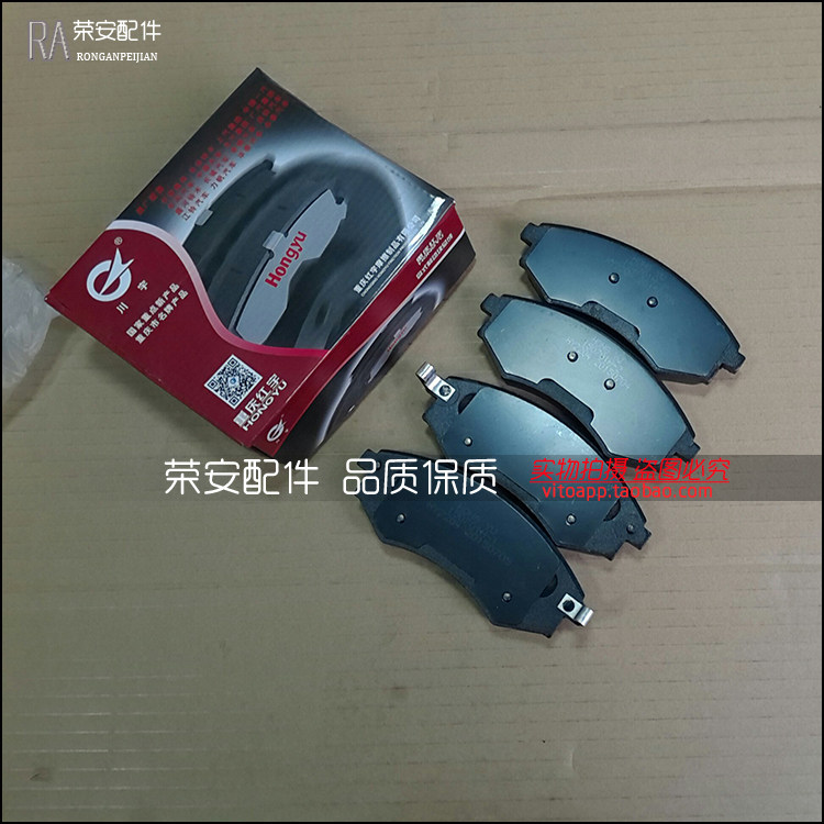 哈飞赛马 刹车片  前刹车片 摩擦片刹车皮 制动蹄片 原装正厂红宇