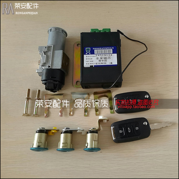 五菱宏光全车锁 全车锁芯 点火开关总成带遥控全车锁总成原装正厂