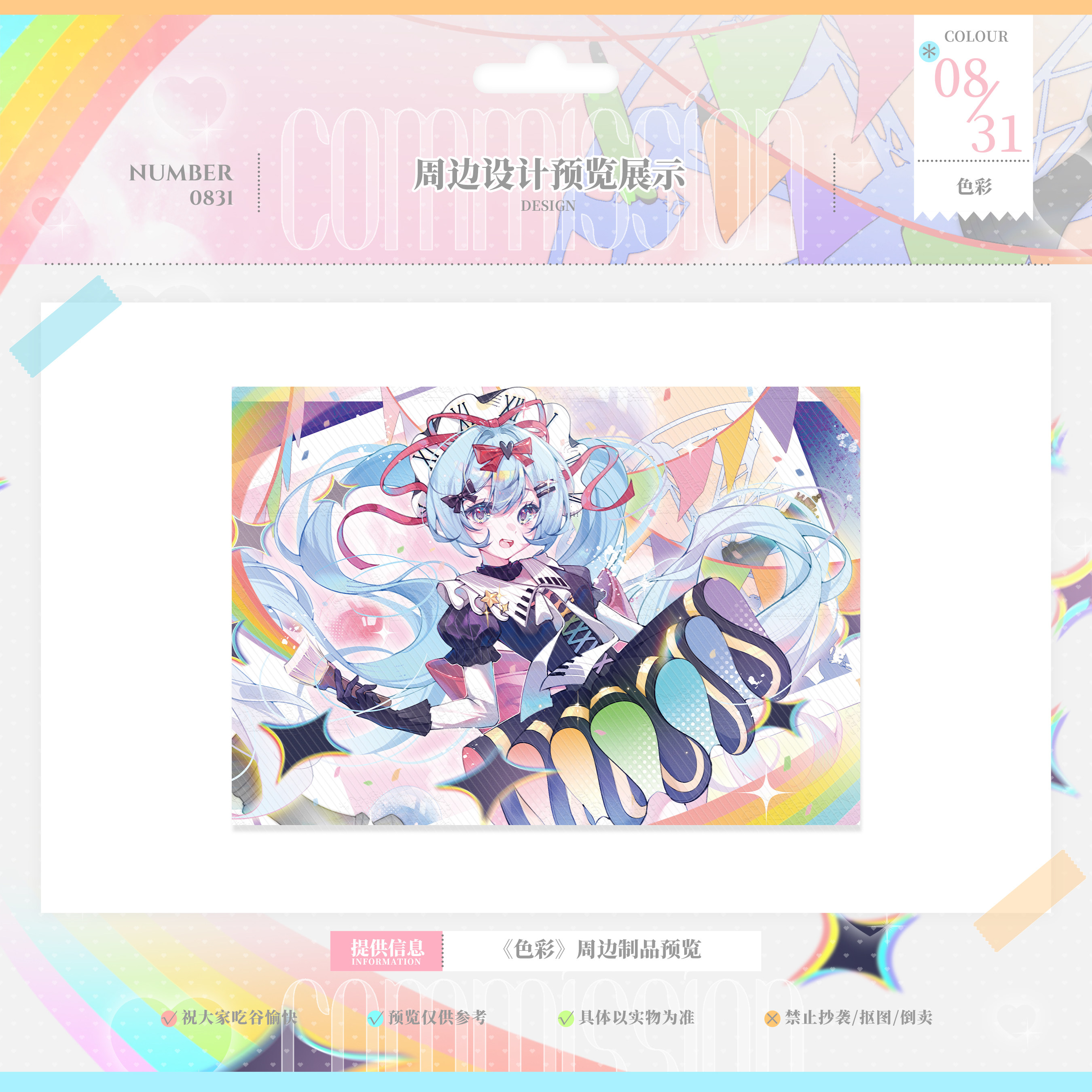 【栗粒谷仓】《色彩》初音未来miku同人谷子吧唧立牌海报透卡