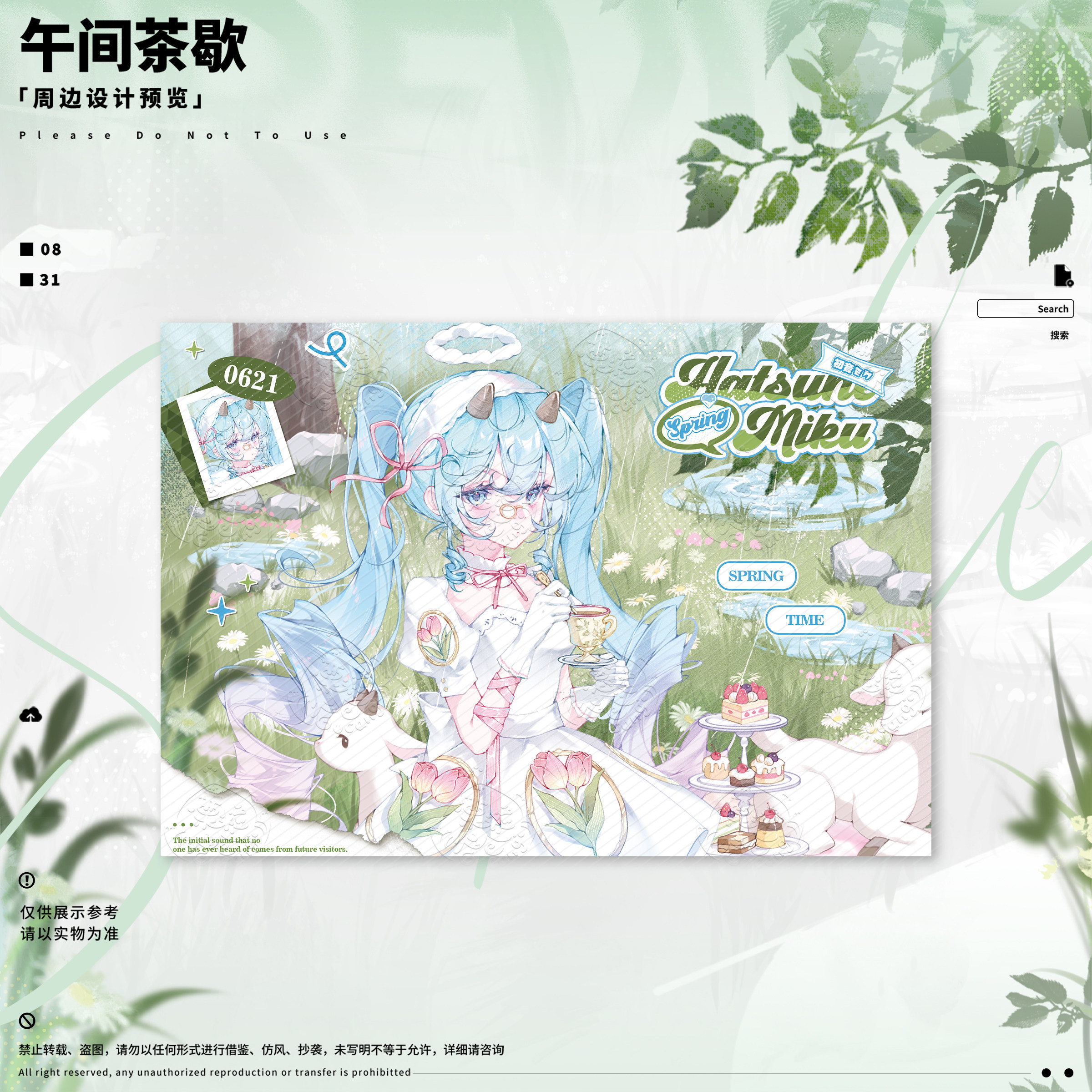 【栗粒谷仓】《午间茶歇》初音未来miku同人徽章谷子立牌海报色纸