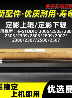东芝BD2309定影上辊2006 2505 2802下胶辊2303 2803 2809定影下辊