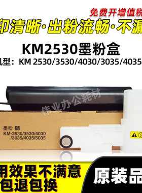 京瓷KM2530粉盒KM3530 4030 3035 4035 5035碳粉硒鼓原装品质墨盒
