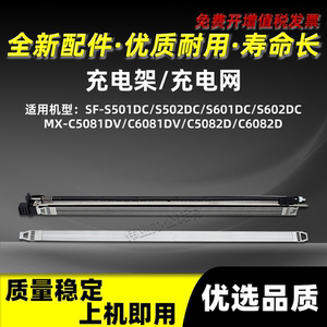夏普SF-S501DC S502DC充电架组件SF-S601DC S602DC栅极网充电网