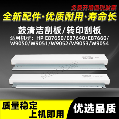 E87650鼓清洁刮板E87640复印机