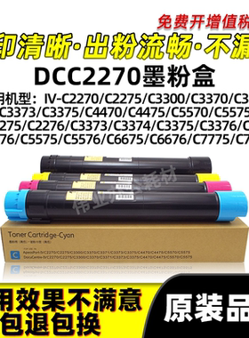 施乐DCC2270粉盒C2275 C3370 C3371碳粉C3373 3375 4470硒鼓墨盒