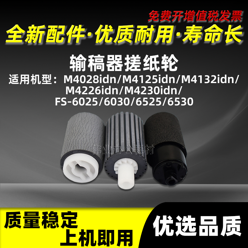 M4125idn输稿器搓纸轮M4028idn
