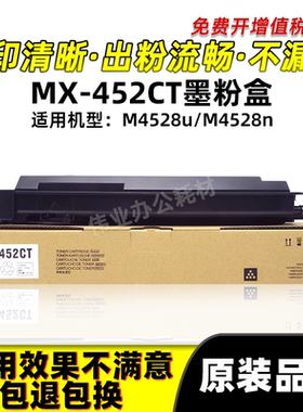 夏普MX-452CT粉盒M4528u M4528n复印机碳粉墨粉原装品质墨盒MX452
