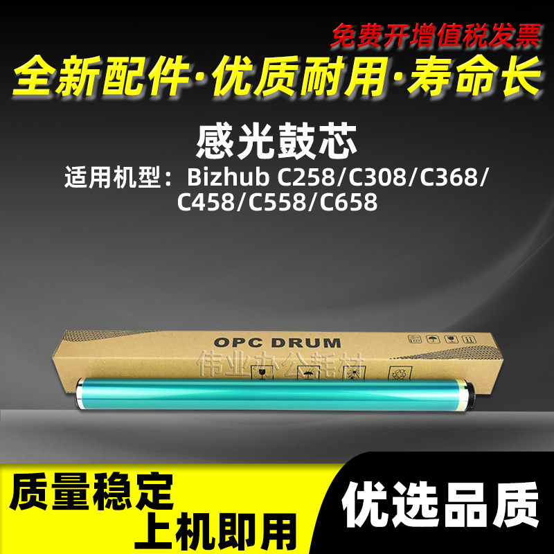 美能达BHC308感光鼓芯C258C368