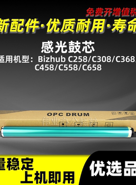 美能达BHC308感光鼓芯BHC258 C368硒鼓OPC单鼓芯BHC458 C558 C658