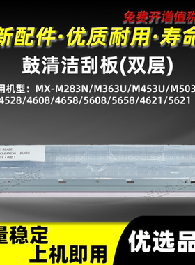 夏普MX-M283N M363U双层鼓清洁刮板M453U M503U硒鼓清洁刮片刮刀