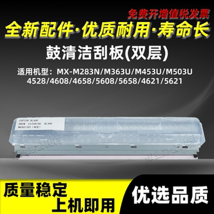 M503U硒鼓清洁刮片刮刀 M363U双层鼓清洁刮板M453U 夏普MX M283N