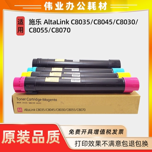C8055 施樂C8030粉盒AltaLink C8045 C8070原裝 C8035 品質(zhì)墨粉盒