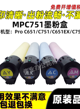 理光MPC751粉盒PRO C651 C751碳粉墨粉C651 751EX复印机硒鼓墨盒