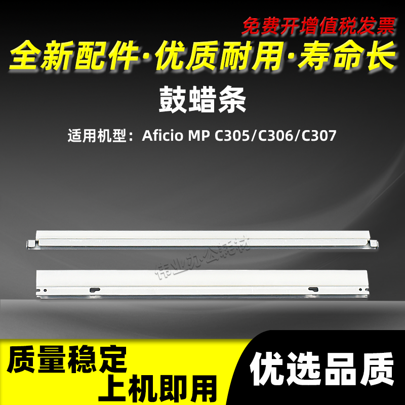 MPC305鼓蜡条C306C307清洁蜡条