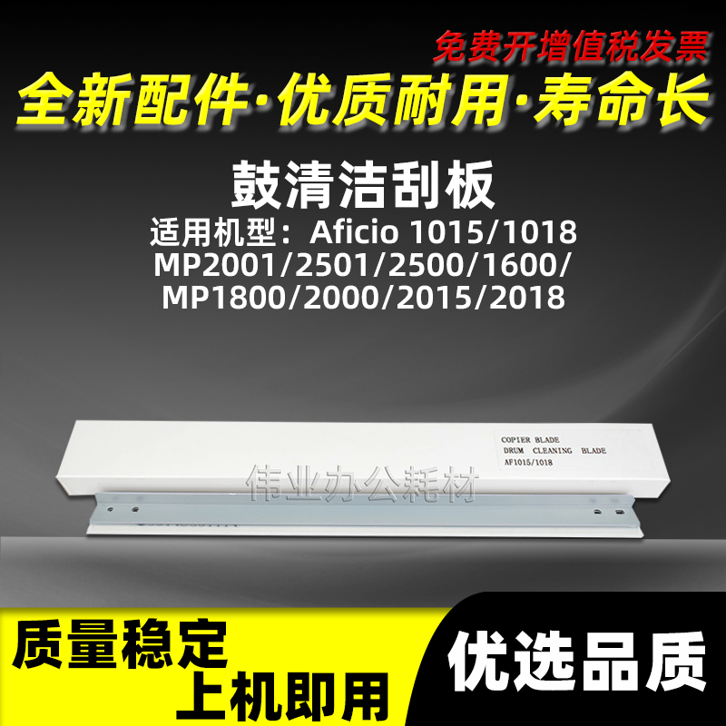 AF1015复印机20012501清洁刮板
