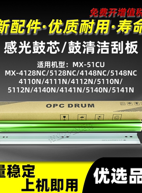 夏普MX4110N 4111N感光鼓芯4112N 4140N 4141N鼓刮板5110N 5112N