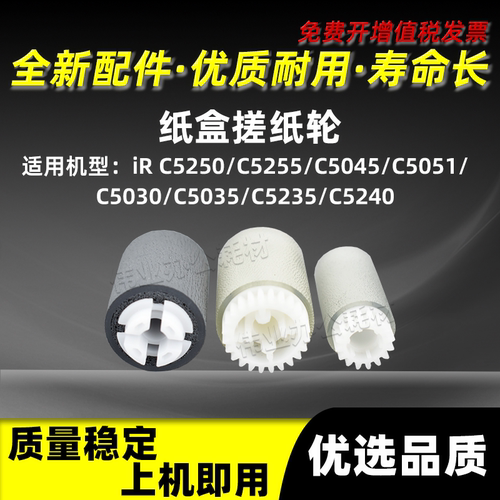 C5051纸盒搓纸轮C5250C5255纸搓