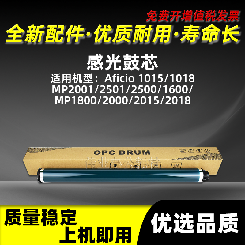 复印机2500鼓芯10151018单鼓OPC