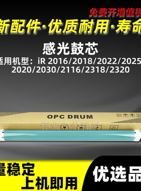 佳能iR2016感光鼓芯IR2030 IR2116 IR2318 2320硒鼓GPR-18单鼓OPC