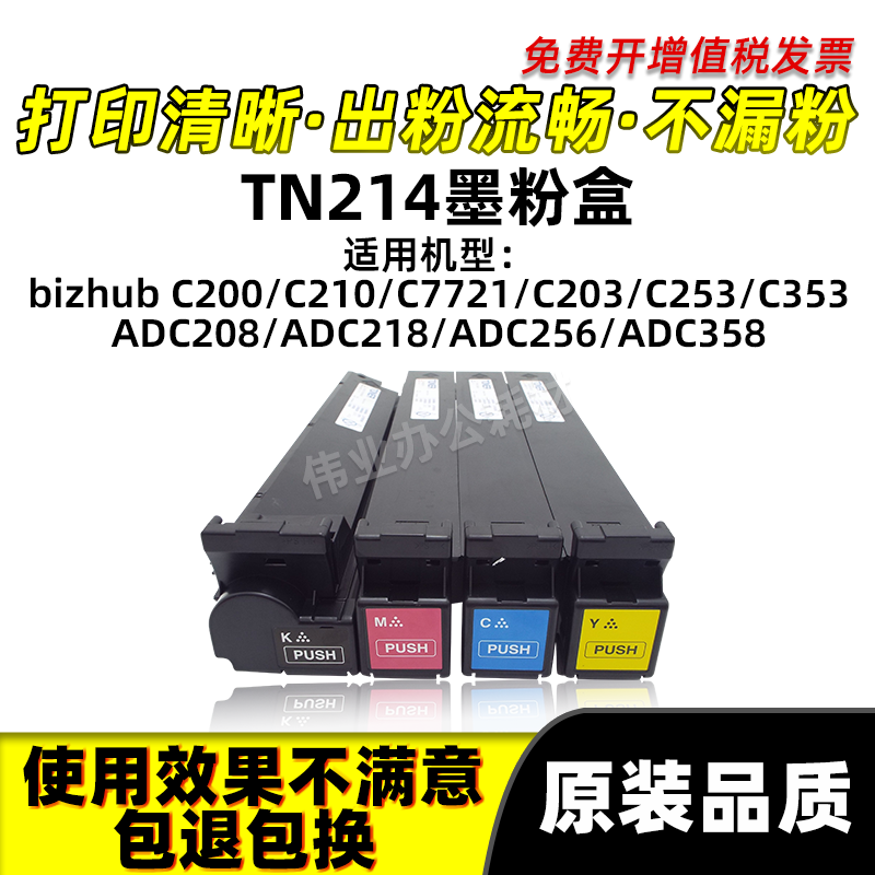 美能达TN214粉盒C210 C200 C7721 C203 C253 C353碳粉硒鼓墨粉盒