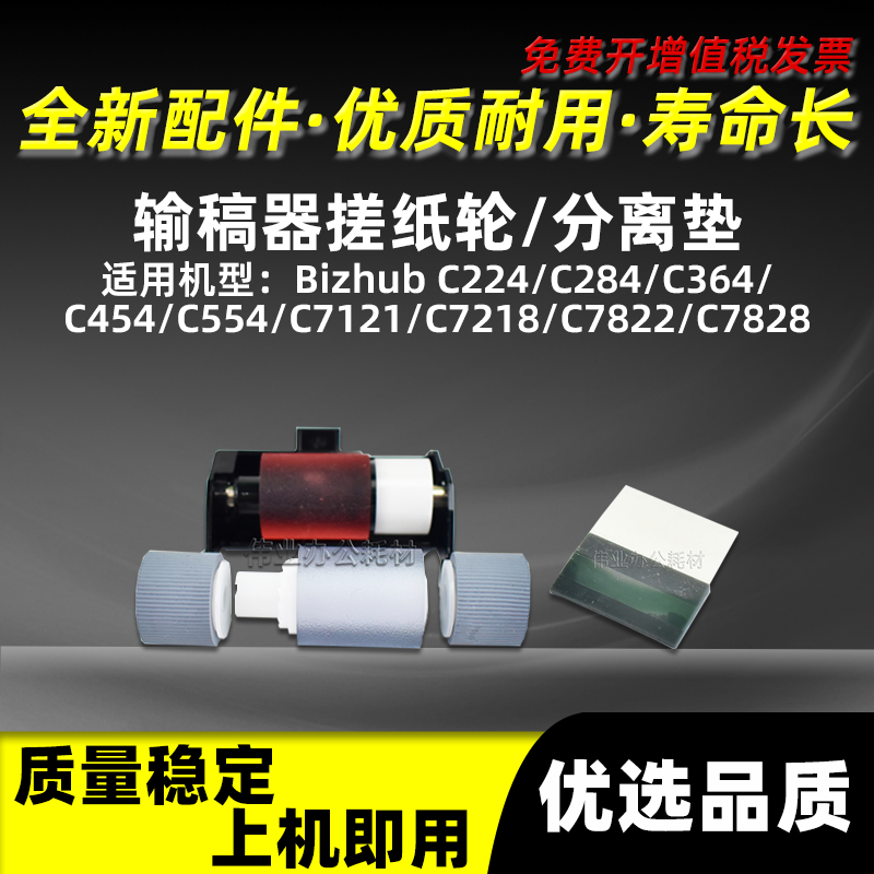 美能达C224输稿器搓纸轮C284554