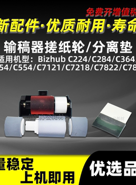 美能达BHC224输稿器搓纸轮BHC284 C364分页进纸轮C454 C554分离垫