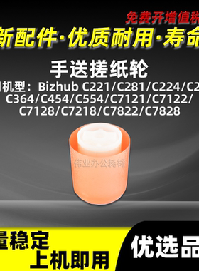 美能达BHC224手送搓纸轮C221 C281 C284 C364 C454 C554打印纸搓