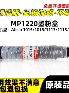 理光MP1220粉盒Aficio 1015 1018碳粉1113 1115复印机硒鼓墨粉盒