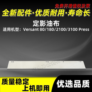 Press高温棉布 施乐Versant 180定影器油布富士胶片V2100 3100