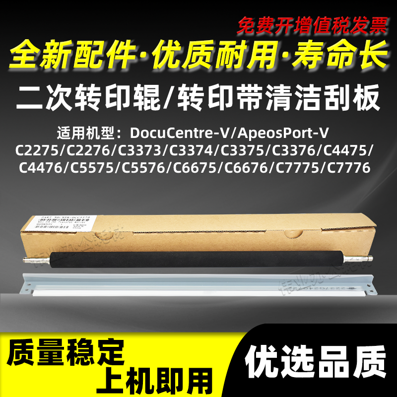 V-C4476二次转印辊C5575转印刮
