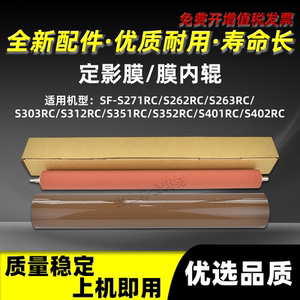 夏普SF-S351RC S352RC定影膜定影带SF-S401RC S402RC膜内辊红绵辊