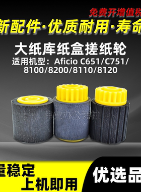 理光MPC751大纸库纸盒搓纸轮MPC651 8100纸搓8200 8110进纸轮8120