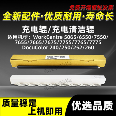 WC77657775充电辊252260清洁辊