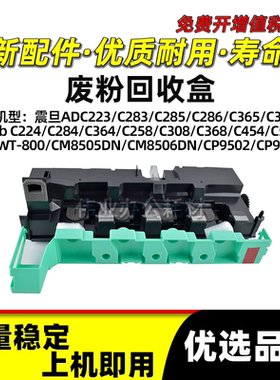 美能达WX103废粉仓C224 C284 C364 C281 C258废粉回收盒C308 C368