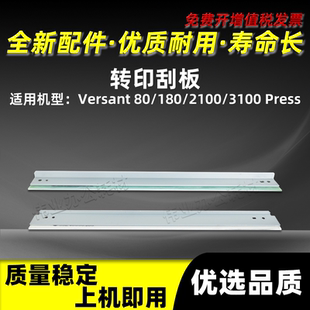 Press富士胶片刮刀 施乐Versant V180转印清洁刮板V2100 V3100